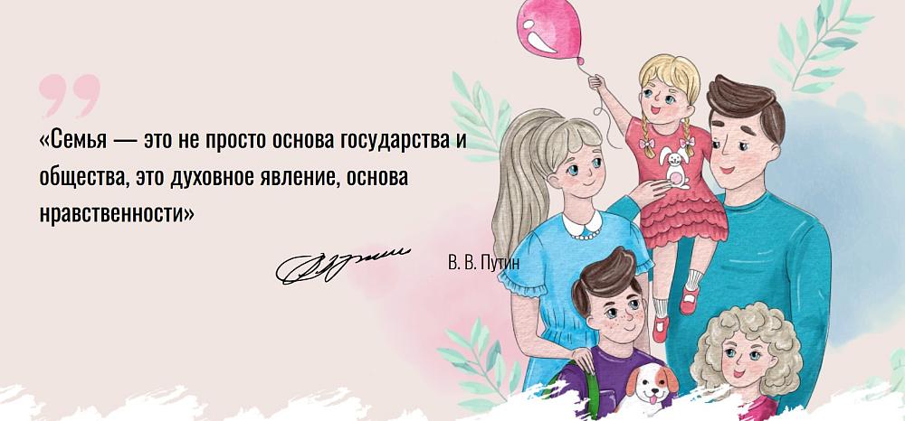 Год семьи 2024